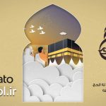 دانلود پروژه افترافکت عید قربان و حج مبارک + آموزش - Eid Adha With Hajj Mubarak