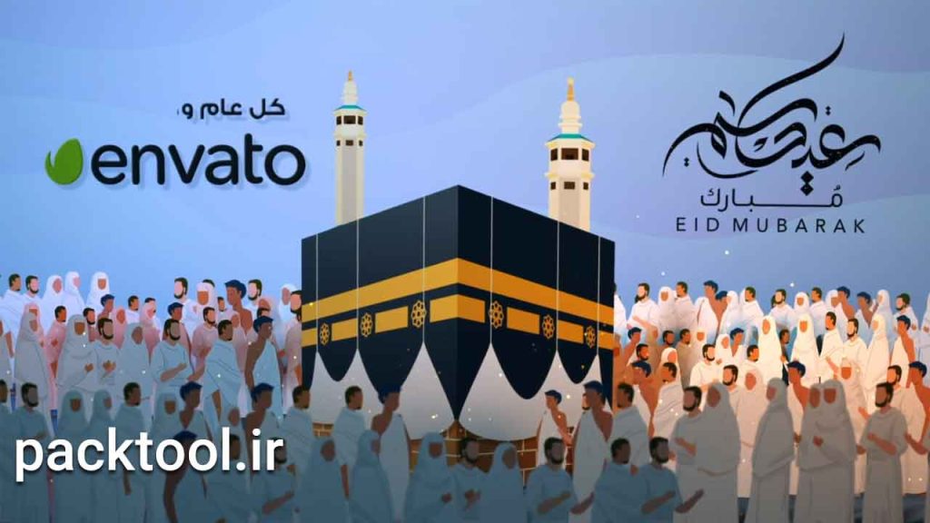 دانلود پروژه موشن گرافیک افتر افکت عید قربان و حج مبارک + آموزش Eid Adha With Hajj Mubarak