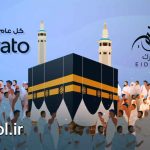 دانلود پروژه موشن گرافیک افتر افکت عید قربان و حج مبارک + آموزش Eid Adha With Hajj Mubarak