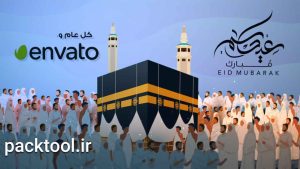 دانلود پروژه موشن گرافیک افتر افکت عید قربان و حج مبارک + آموزش Eid Adha With Hajj Mubarak