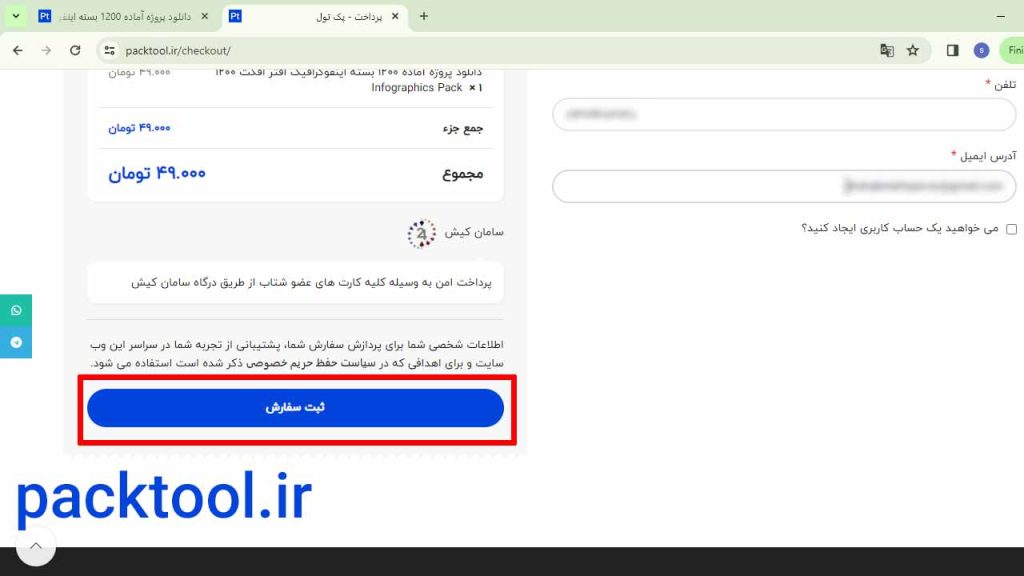 ثبت سفارش را انتخاب کنید