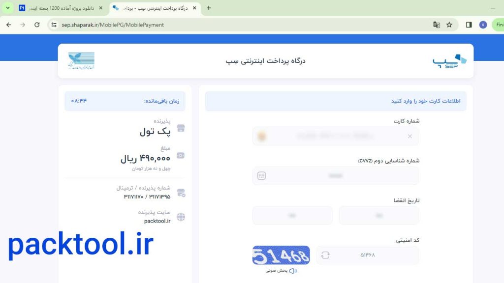 درگاه پرداخت را تکمیل نمایید