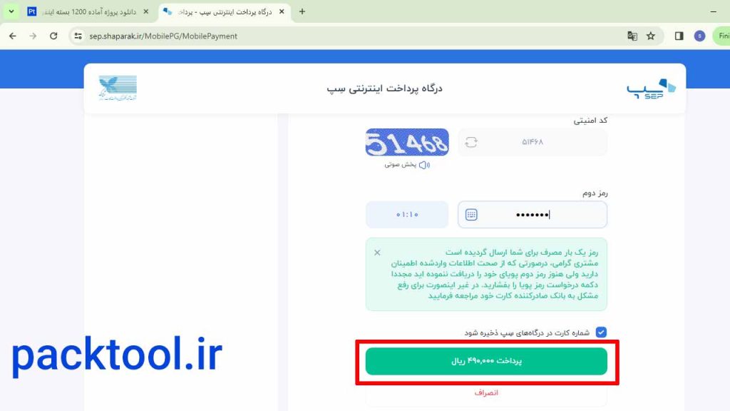 گزینه پرداخت را انتخاب کنید