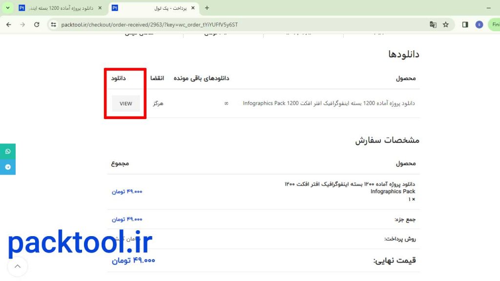 محصول را از این بخش دانلود کنید