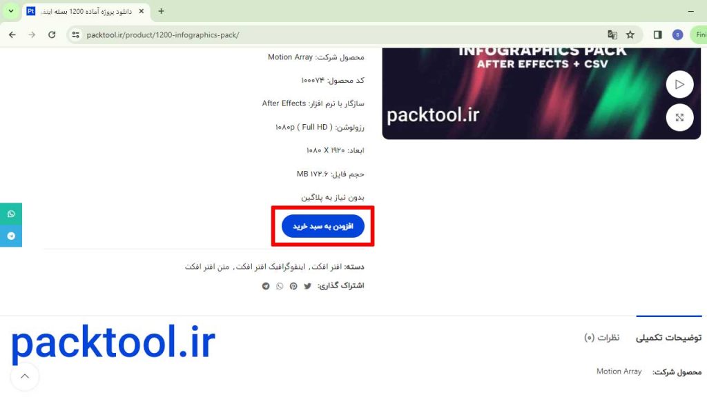 گزینه افزودن به سبد خرید را انتخاب کنید