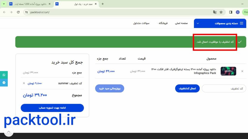 کد تخفیف اعمال شد