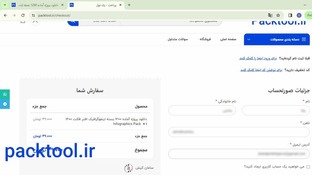 فرم جزییات صورتحساب را تکمیل نمایید