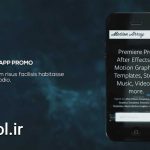 پروژه پریمیر تیزر سه بعدی معرفی اپلیکیشن 3D Phone App Promo