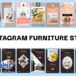 پروژه پریمیر استوری اینستاگرام تبلیغات مبلمان Instagram Furniture Stories
