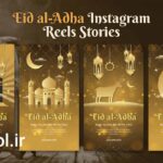 پروژه آماده افتر افکت استوری اینستاگرام برای عید قربان Eid al-Adha Stories