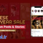 پروژه آماده افتر افکت استوری تبلیغ سال نو چینی Chinese New Year Sale Ad