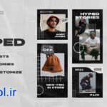 پروژه افتر افکت استوری لباس خیابانی هیپد اینستاگرام Hyped Streetwear stories