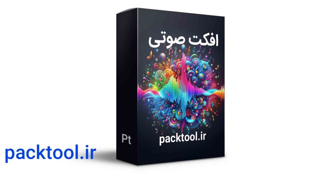 دانلود 20 افکت صدا پر کاربرد useful sound effects