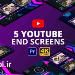 دانلود پروژه آماده پریمیر صحفه پایانی یوتیوب YouTube End Screens