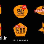 دانلود پروژه پریمیر پرو پک لیبل آفر های ویژه Sale Banner Pack