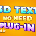 دانلود پروژه آماده پریمیر پرو انیمیشن متن سه بعدی 3D Animated Texts