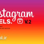 دانلود پروژه افتر افکت ریلز اینستاگرام تبلیغات محصول Instagram reels Product