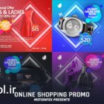 دانلود پروژه آماده افتر افکت تیزر تبلیغاتی آنلاین شاپ Online Shopping Promo
