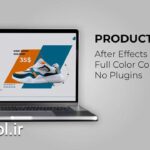 پروژه آماده تیزر تبلیغاتی محصول افتر افکت Product Promo