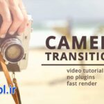 دانلود ترانزیشن پریمیر پرو به سبک دوربین Camera Transitions