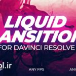 دانلود پروژه آماده داوینچی ریزالو ترانزیشن مایع Liquid Transitions