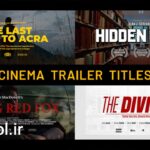 دانلود پروژه آماده پریمیر پرو تایتل تریلر سینمایی Cinema Trailer Titles