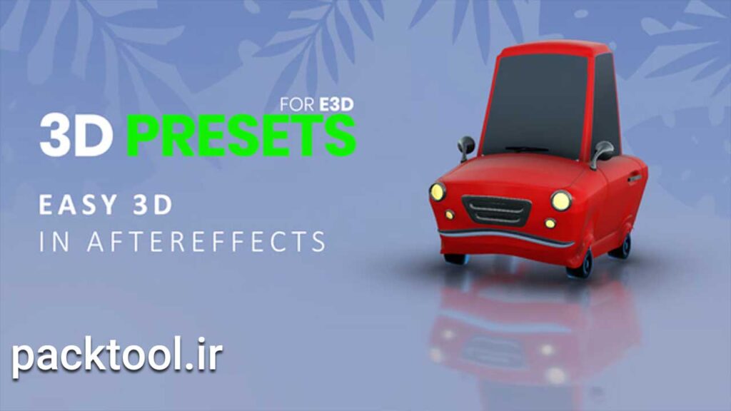 دانلود پروژه آماده افتر افکت پریست انیمیشن سه بعدی 3D Motion Presets