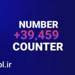 دانلود پروژه آماده شمارنده اعداد متحرک افتر افکت Number Counter
