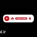 دانلود فوتیج آماده دکمه لایک و سابسکرایب یوتیوب YouTube Subscribe Button