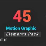 دانلود پروژه فوتیج المان های موشن گرافیک 45 Motion Graphic Elements