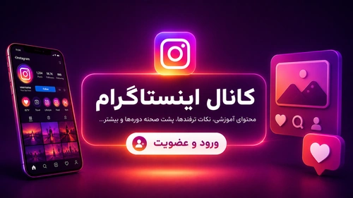 پیج اینستاگرام